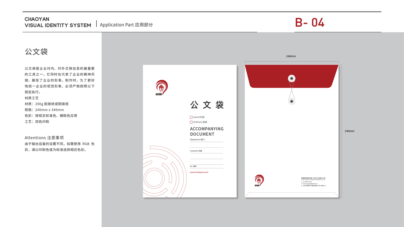 超眼數(shù)據(jù)科技類VI設(shè)計中標圖9