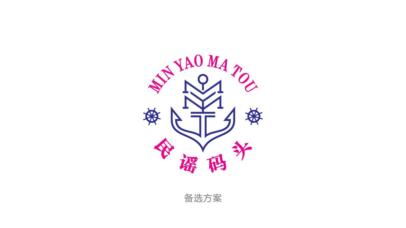 民謠碼頭音樂餐吧-品牌形象設(shè)計圖15