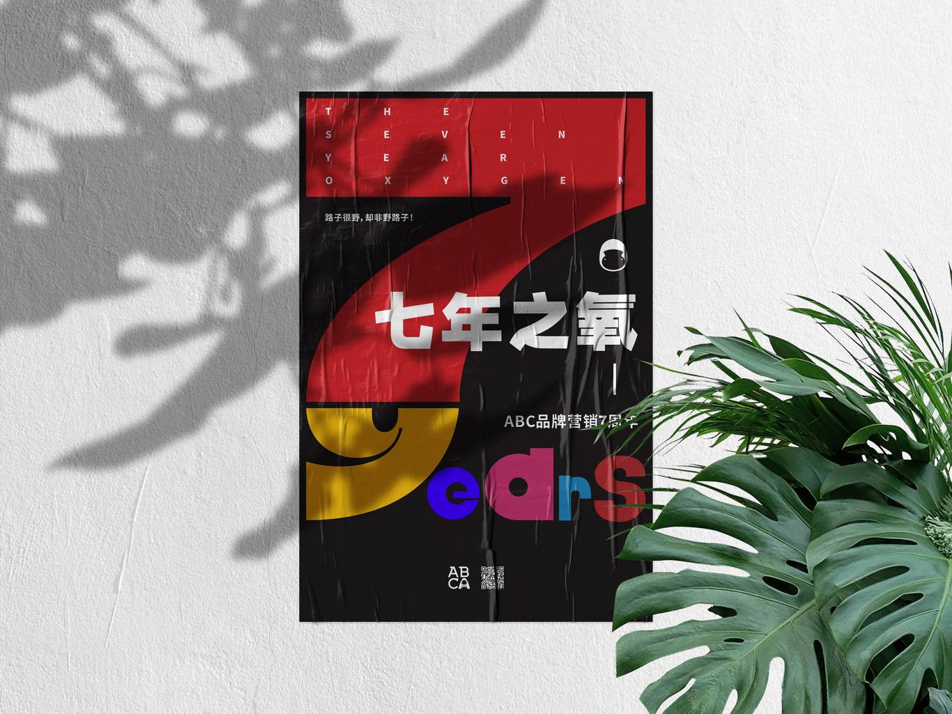 ABC品牌营销七周年海报设计与名片设计图0