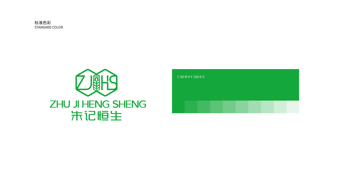 朱記恒生綠色農(nóng)業(yè)品牌LOGO設計中標圖2