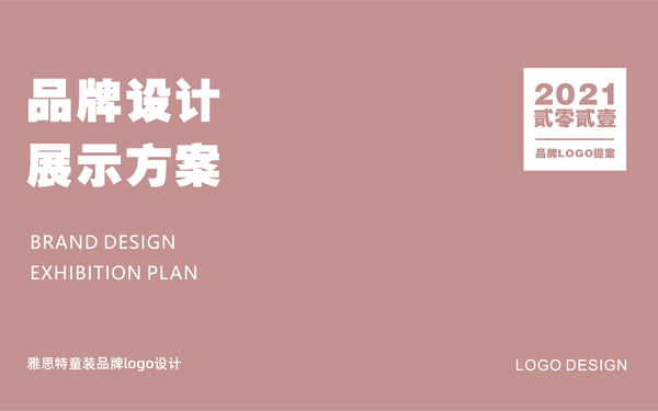 雅思特童装品牌logo设计