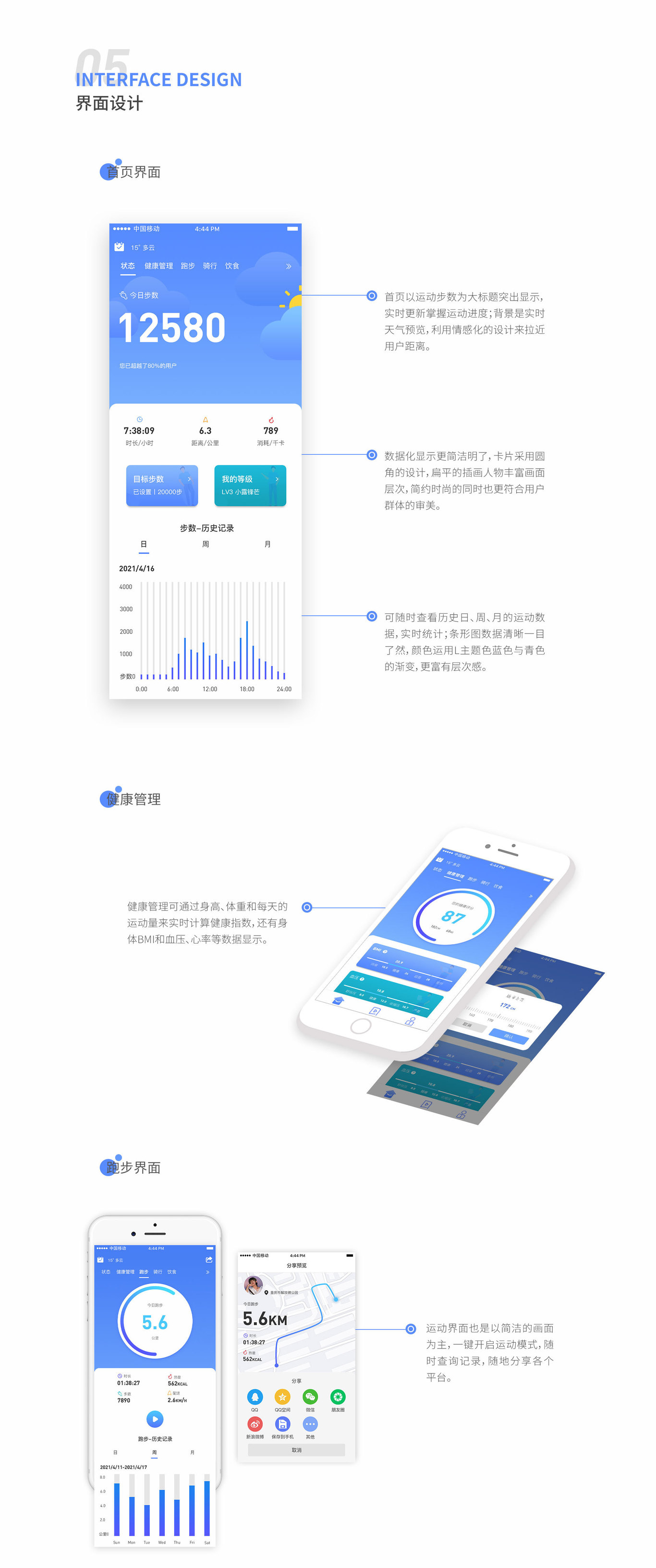 《GO》健康管理APP图2