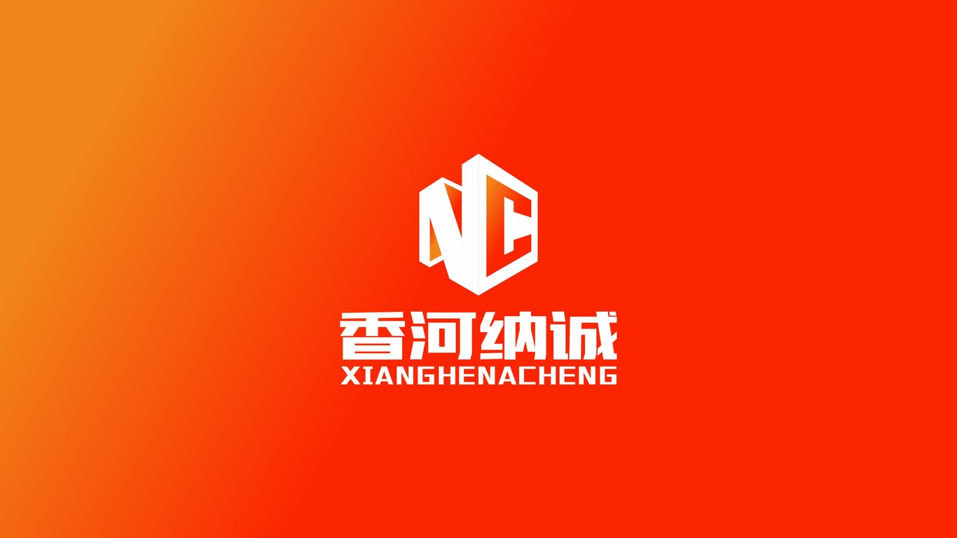 香河納誠人力資源類LOGO設計中標圖0