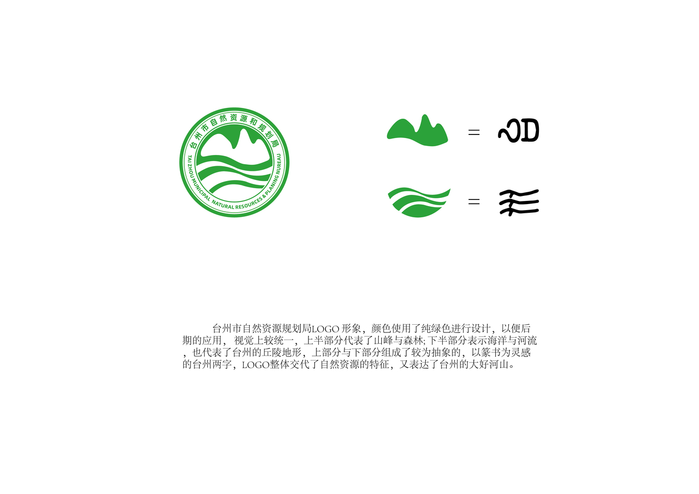 台州市自然资源和规划局LOGO设计图2