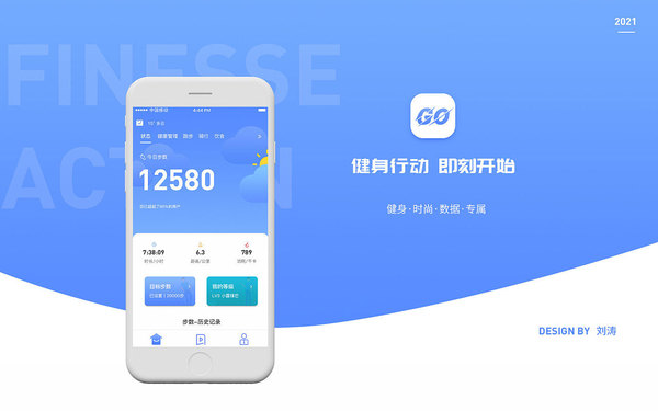 《GO》健康管理APP