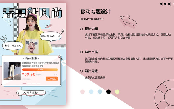 服装专题设计