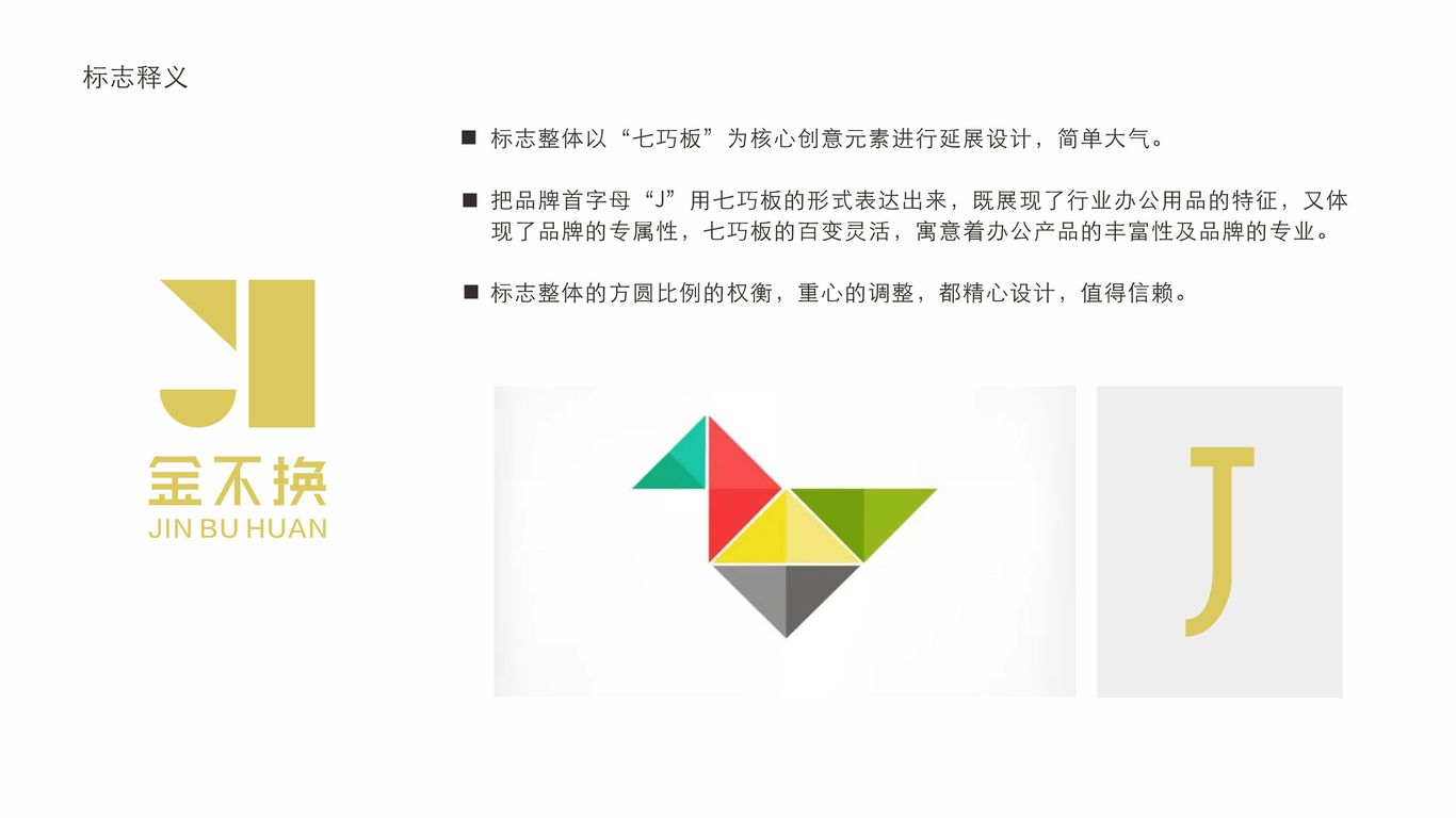 金不换办公用品LOGO设计图1