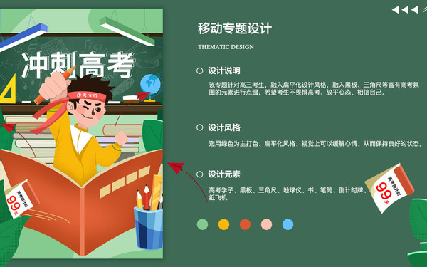 教育专题设计