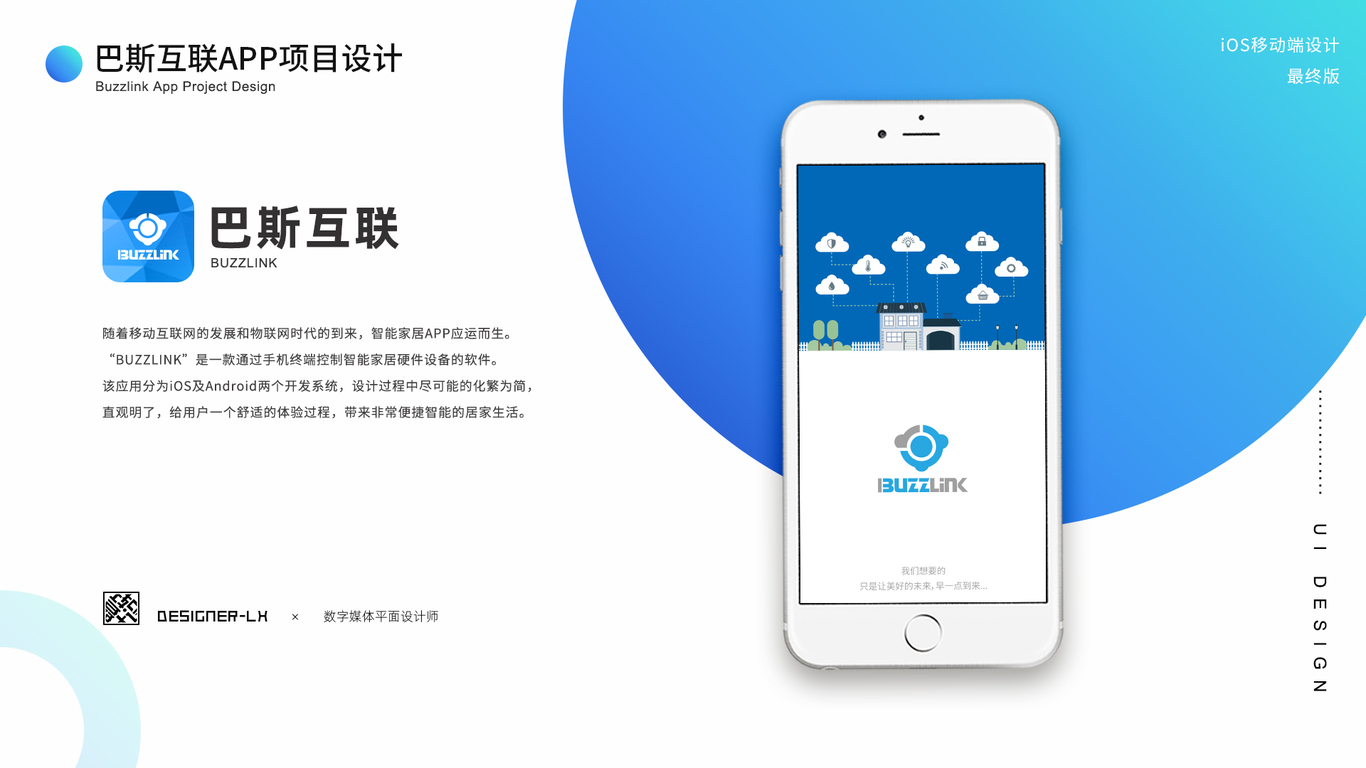 BUZZLINK APP UI DESIGN圖1