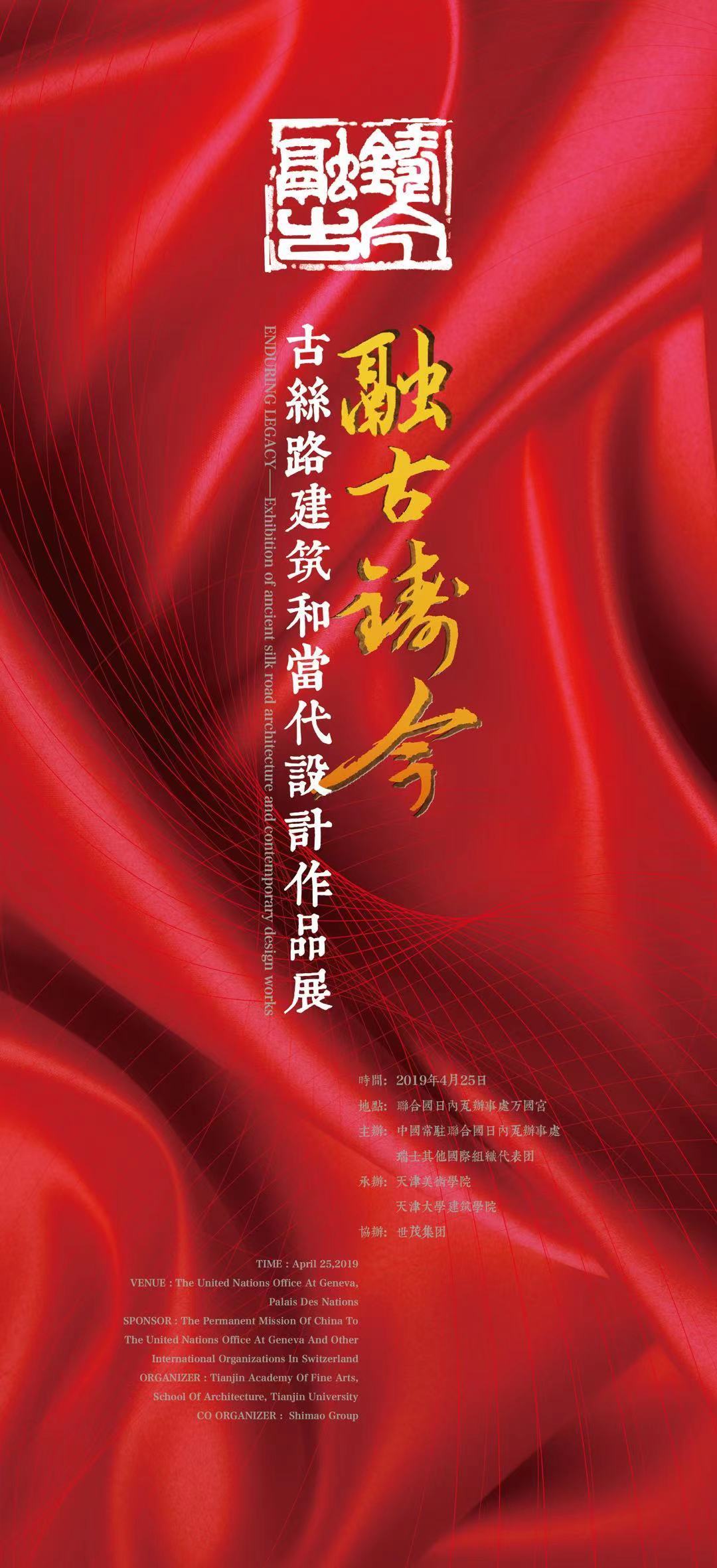 “融古鑄今”古絲路建筑和當(dāng)代設(shè)計(jì)作品展圖1