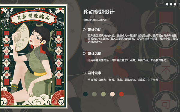 VANS专题设计