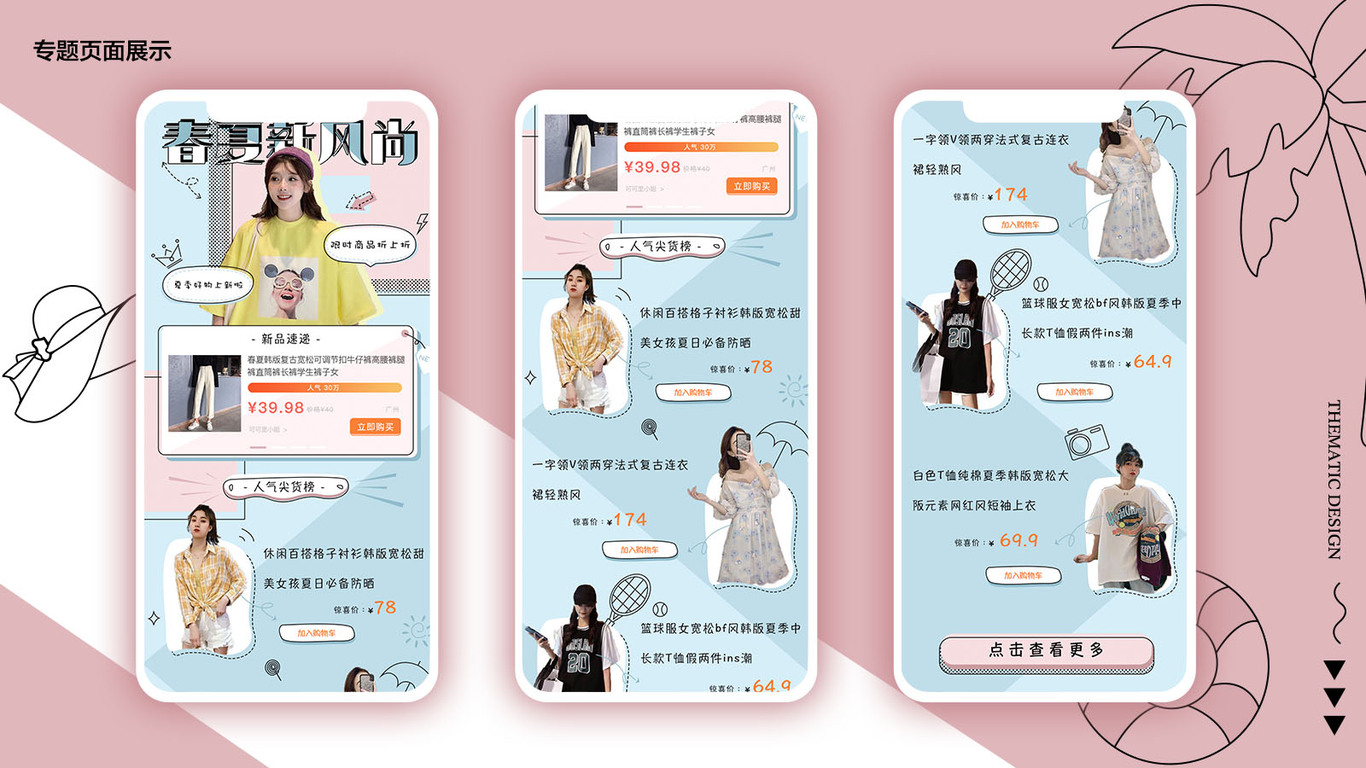 服装专题设计图0