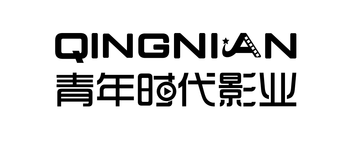 影視行業(yè)logo青年時(shí)代影業(yè)圖0