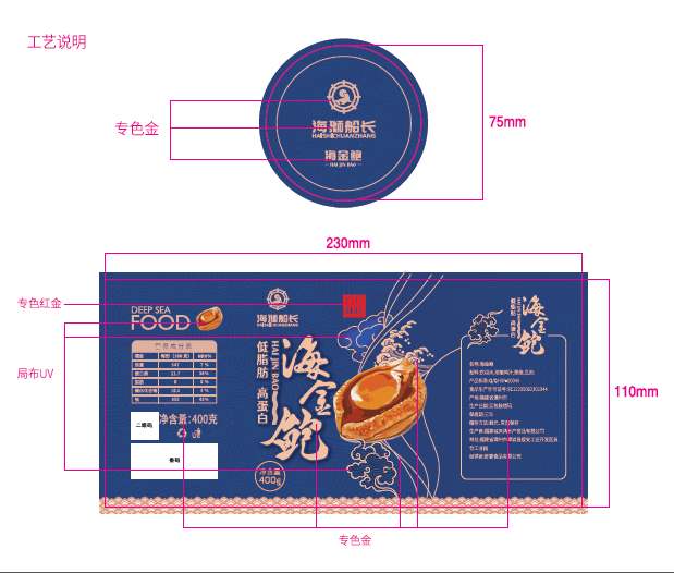 金海獅高端海鮮類罐頭包裝設(shè)計(jì)中標(biāo)圖6