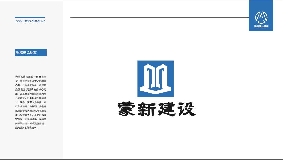 蒙新建設(shè)品牌LOGO設(shè)計中標圖7