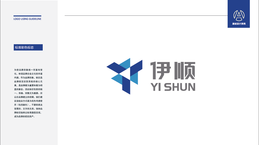 伊顺科技LOGO设计中标图4