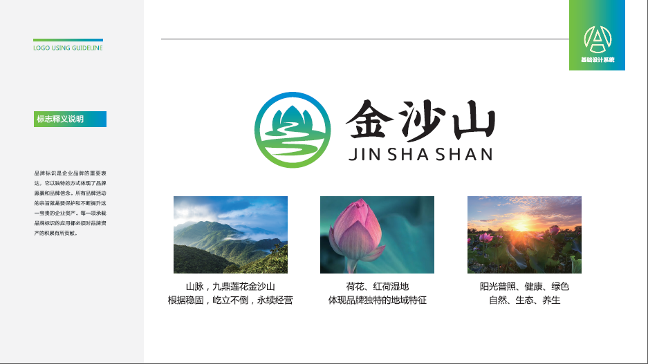 金沙山家庭農(nóng)場景區(qū)標(biāo)志LOGO設(shè)計(jì)中標(biāo)圖1