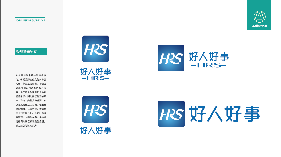 人力资源公司LOGO设计中标图5