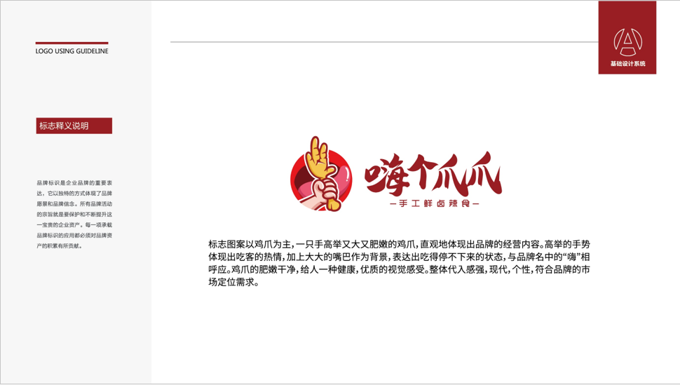 嗨個爪爪餐飲品牌LOGO設計中標圖1