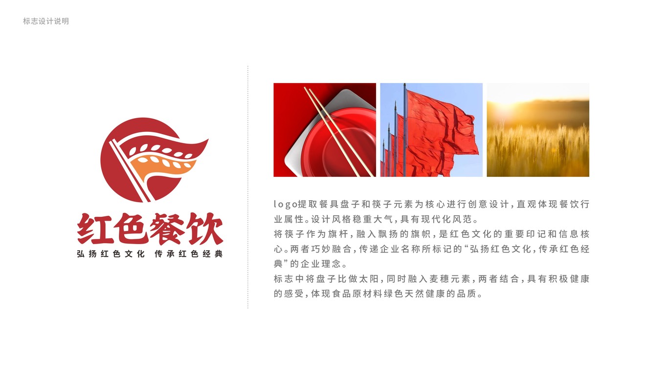 红色餐饮品牌LOGO设计中标图2