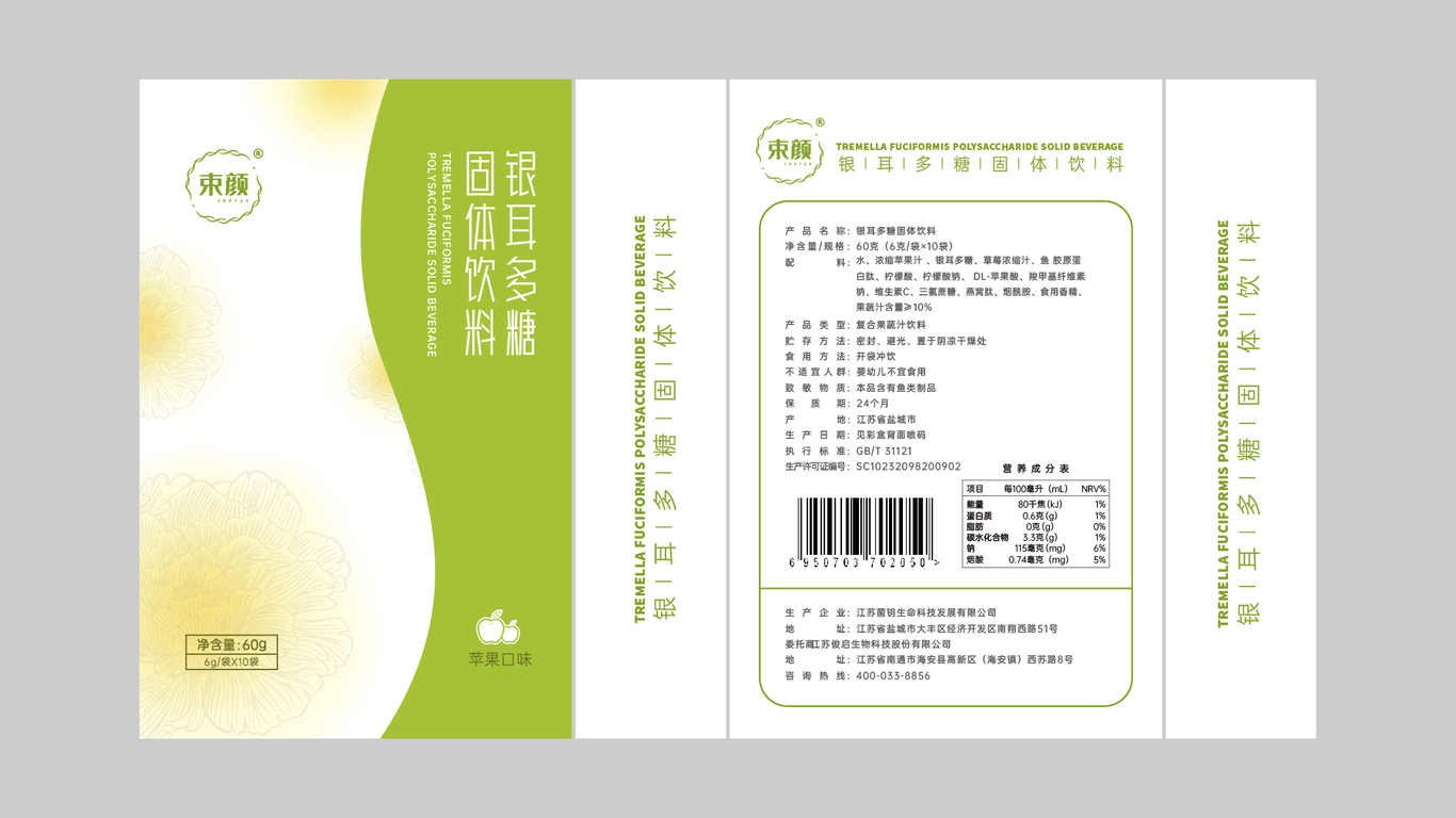 束顏飲品包裝設(shè)計(jì)中標(biāo)圖0