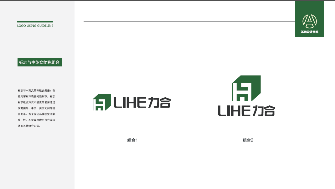 力合櫥柜材料家具類品牌LOGO設(shè)計中標圖3