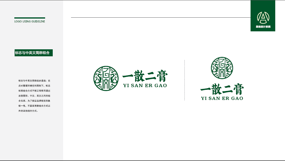 一慈藥業(yè)中醫(yī)醫(yī)藥品牌LOGO設(shè)計中標圖1