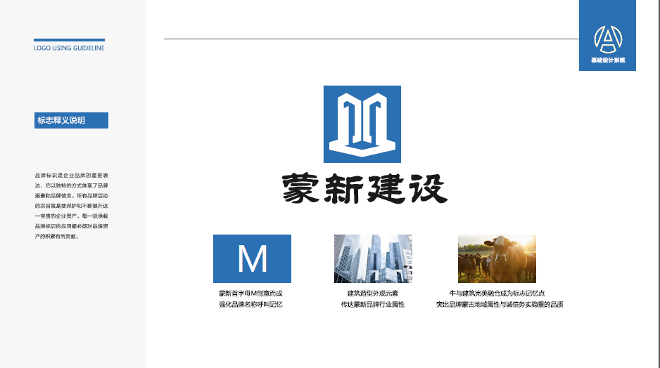 蒙新建設品牌LOGO設計中標圖6