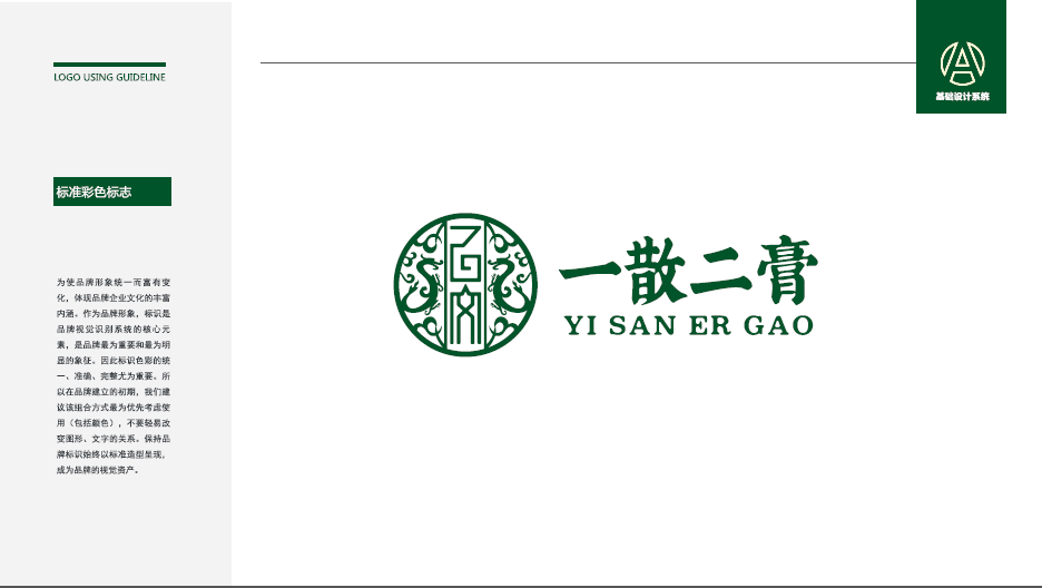 一慈藥業(yè)中醫(yī)醫(yī)藥品牌LOGO設(shè)計中標圖2