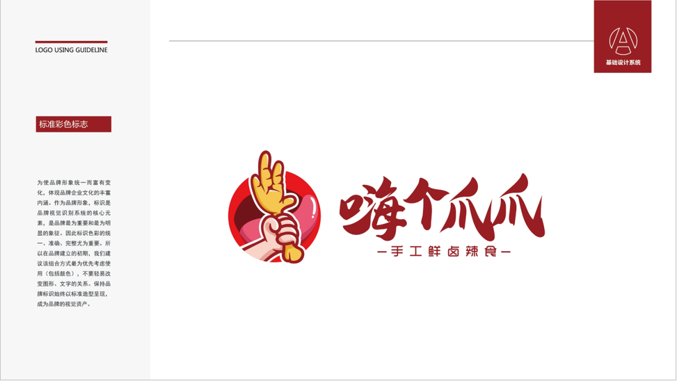 嗨個爪爪餐飲品牌LOGO設計中標圖2