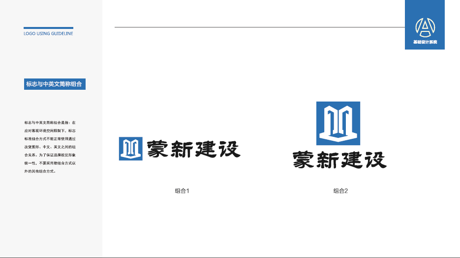 蒙新建設品牌LOGO設計中標圖8