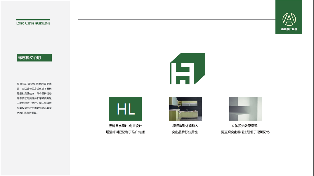 力合櫥柜材料家具類品牌LOGO設(shè)計中標圖2