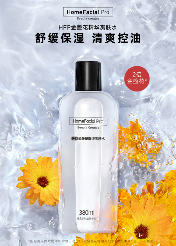 金盏花爽肤水