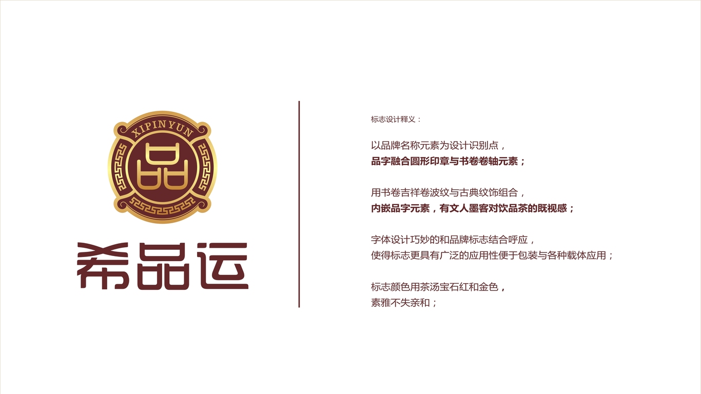 希品運普洱茶品牌LOGO設(shè)計中標(biāo)圖1