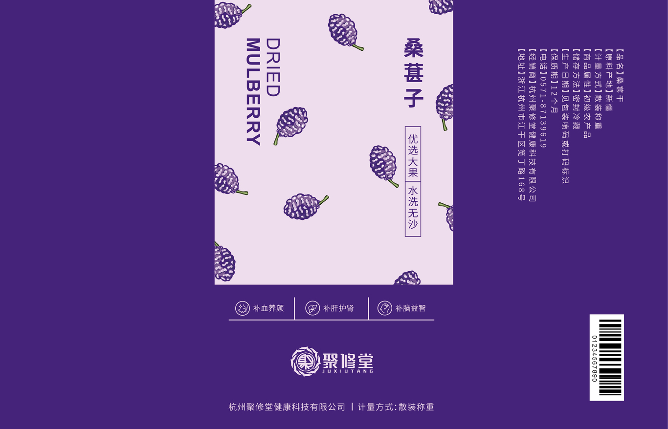 食品包裝設(shè)計桑椹子圖0