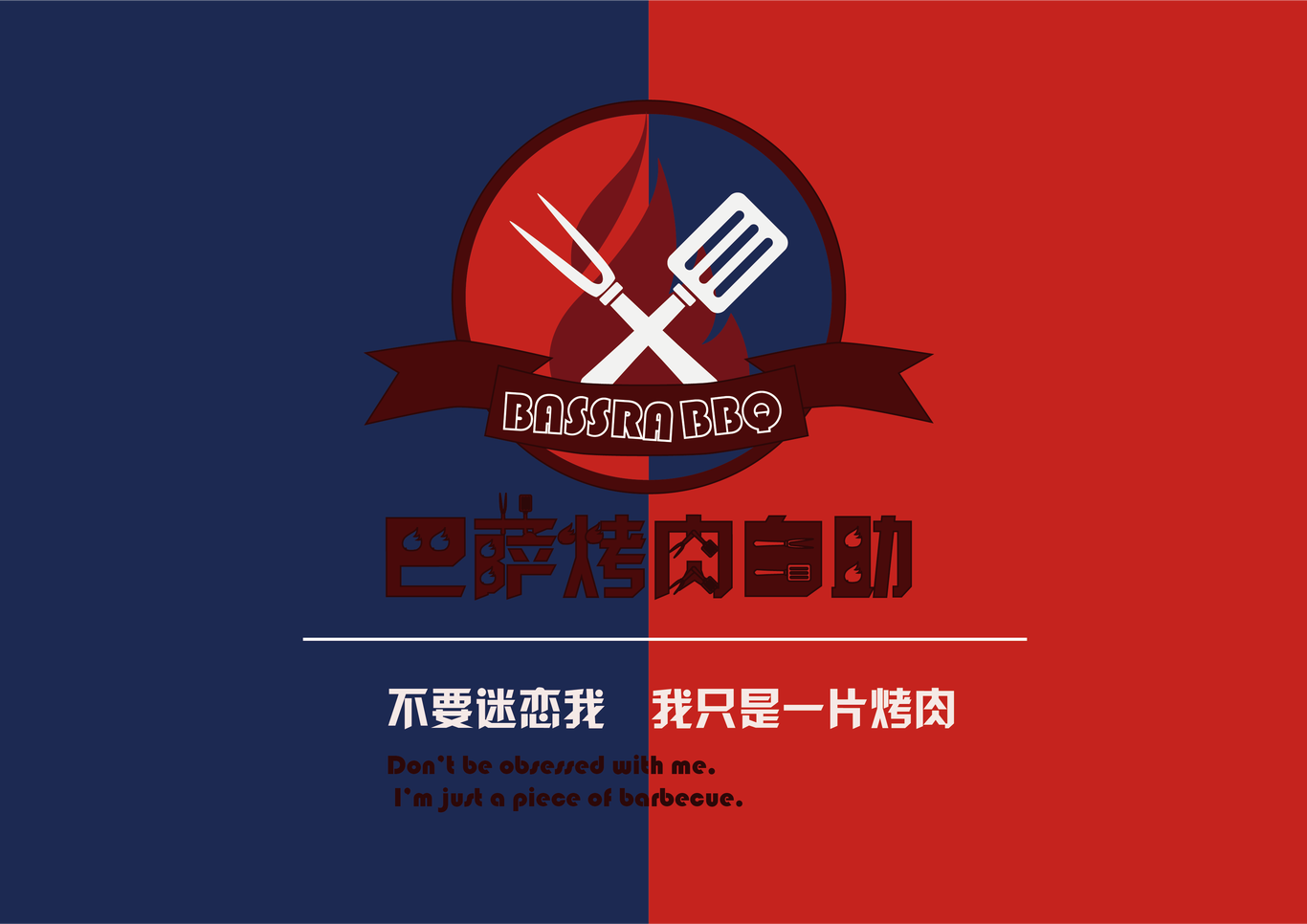 巴萨烤肉自助图7