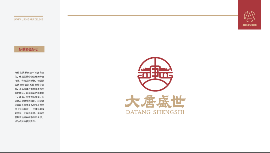 大唐盛世酒店類logo設(shè)計(jì)中標(biāo)圖15