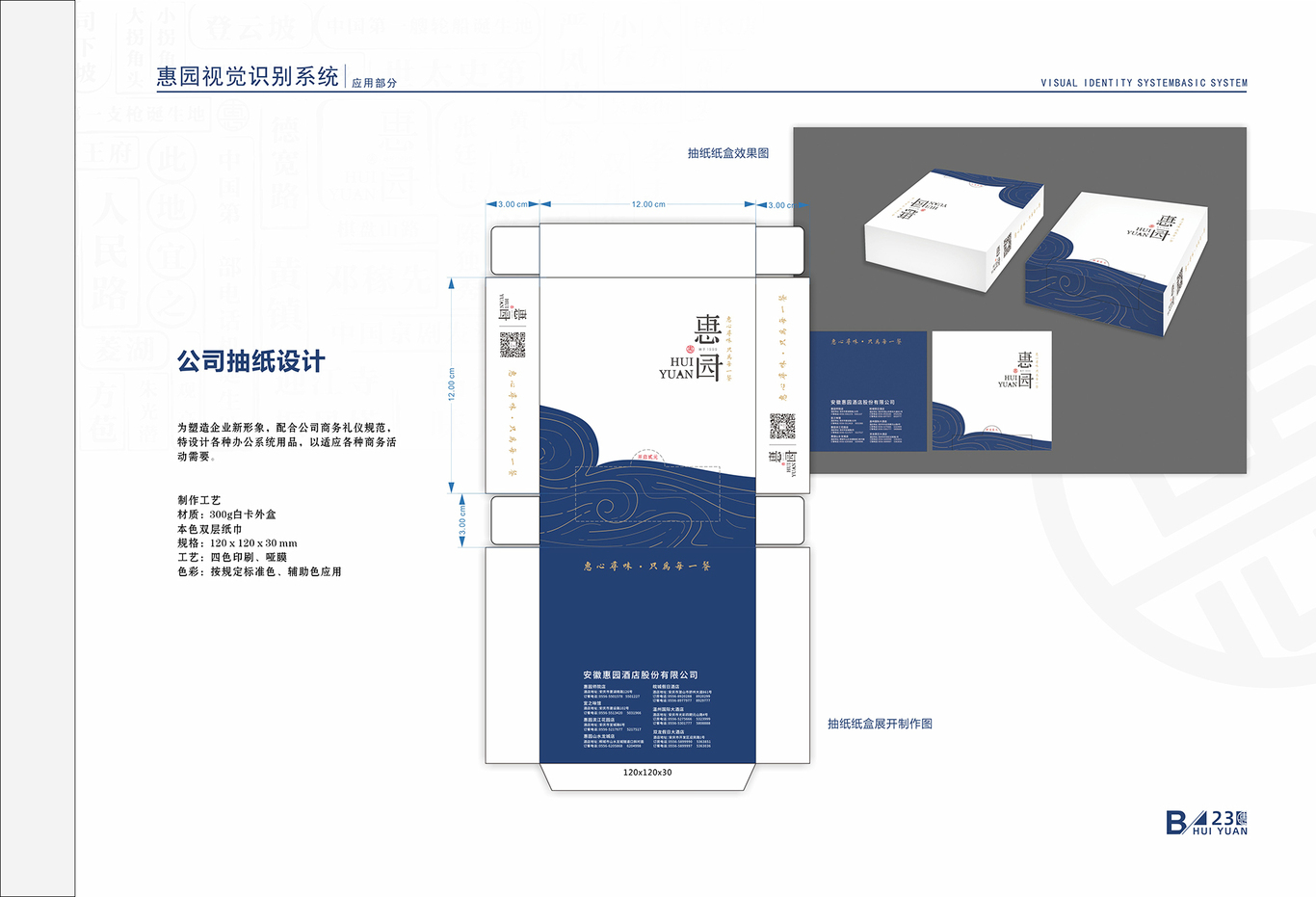 惠園集團品牌升級手冊-部分圖24