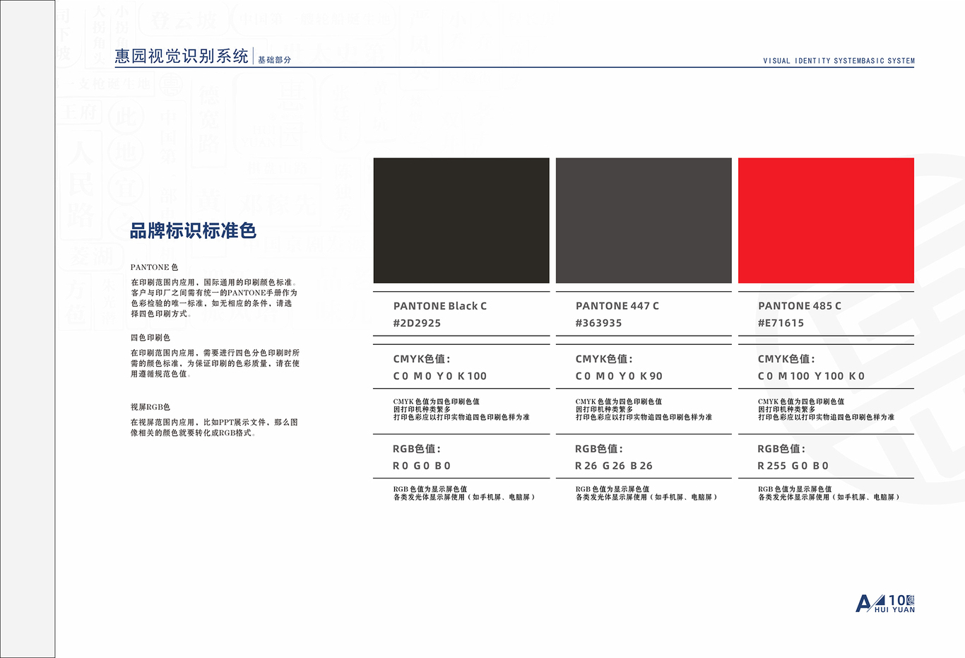 惠園集團品牌升級手冊-部分圖11