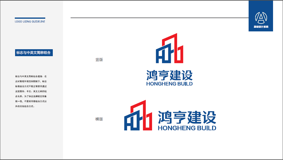 鸿亨建设品牌LOGO设计中标图3