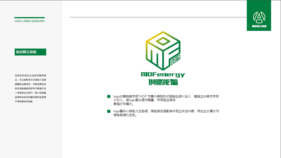 谟赋能源品牌LOGO设计中标图10