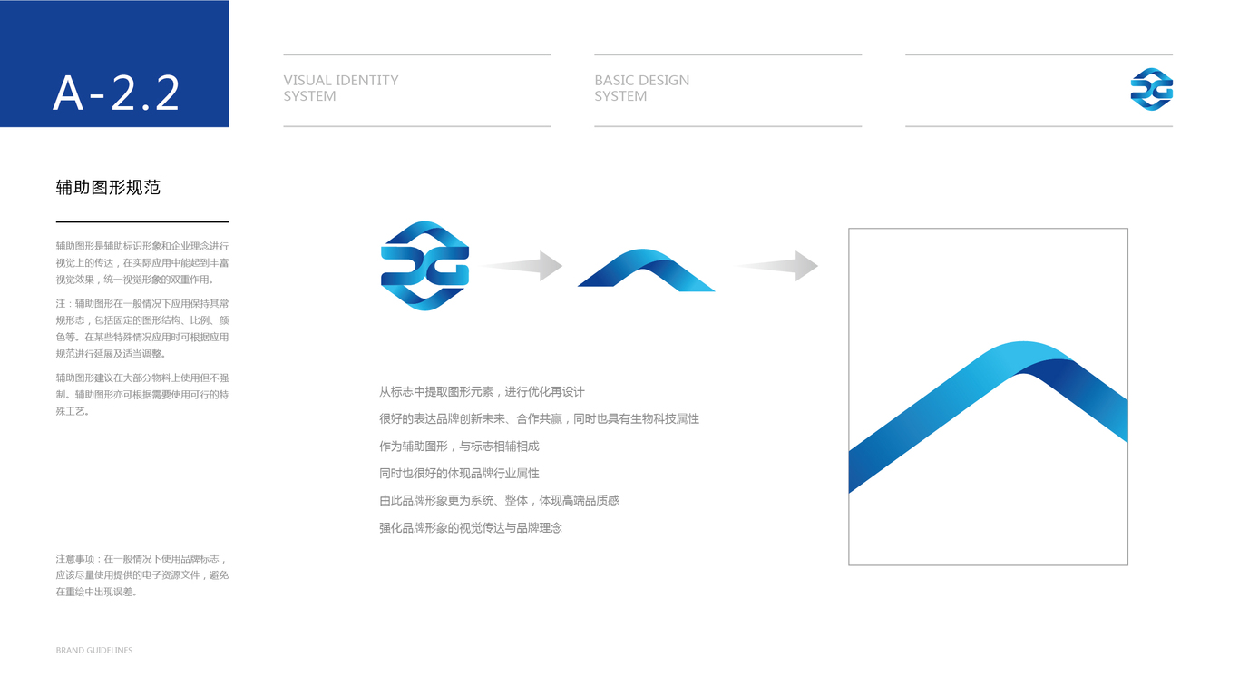 仁景生物科技類VI設計中標圖13