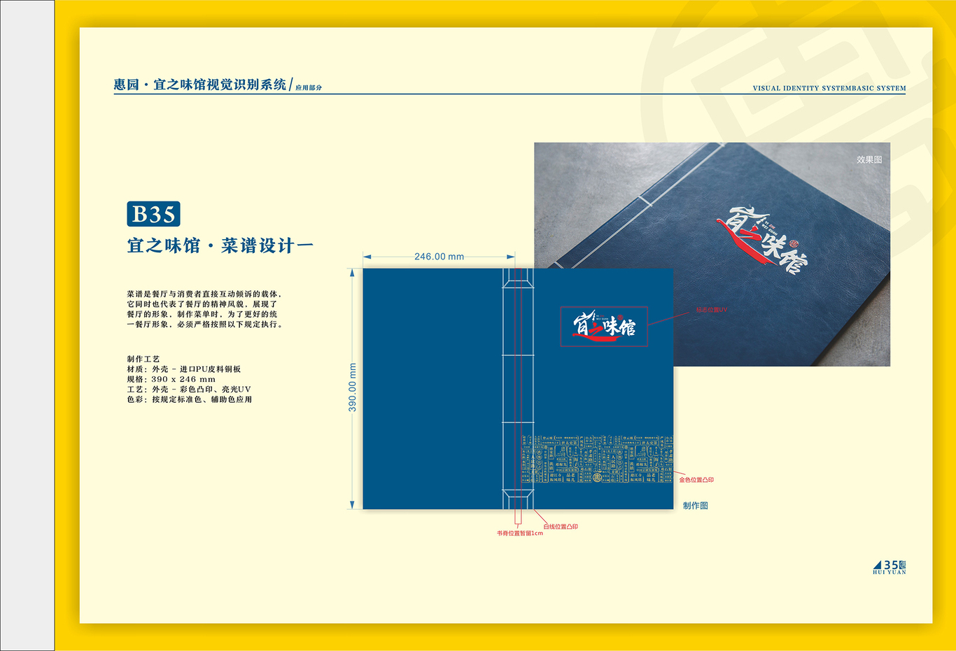 宜之味館品牌VI手冊(cè)-部分圖32