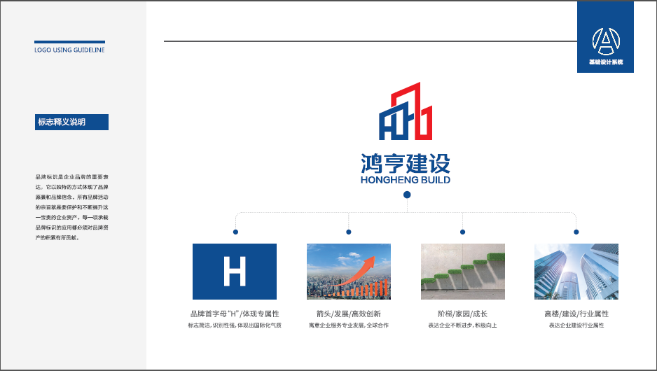 鸿亨建设品牌LOGO设计中标图1