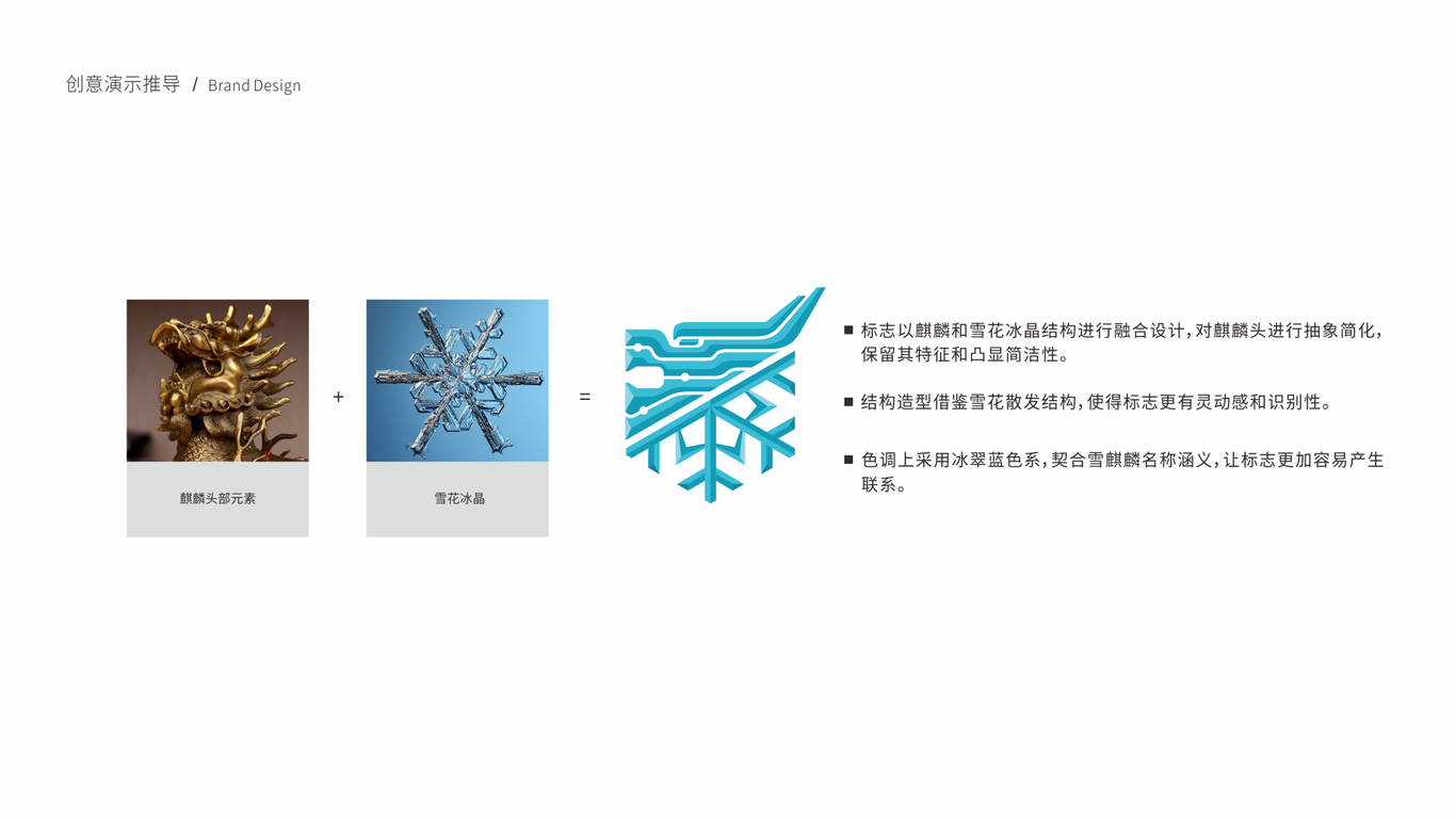 雪麒麟電子VR眼鏡商標(biāo)設(shè)計中標(biāo)圖1