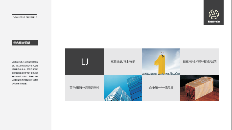 利坚建设品牌LOGO设计中标图0