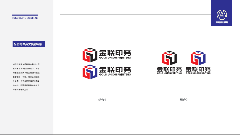 金联印务品牌LOGO设计中标图2