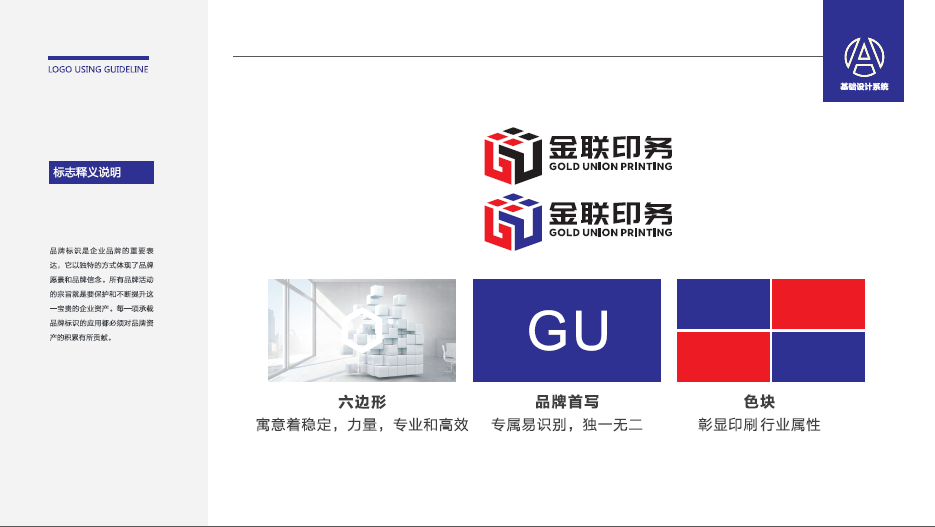 金联印务品牌LOGO设计中标图0