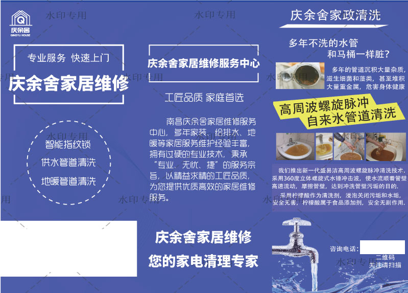 庆余舍家居维修清洗图0