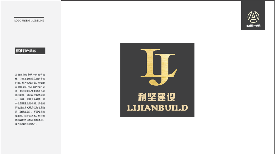 利坚建设品牌LOGO设计中标图1